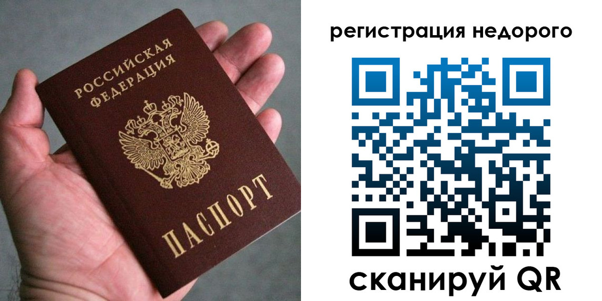 временная регистрация купить в Сосновке