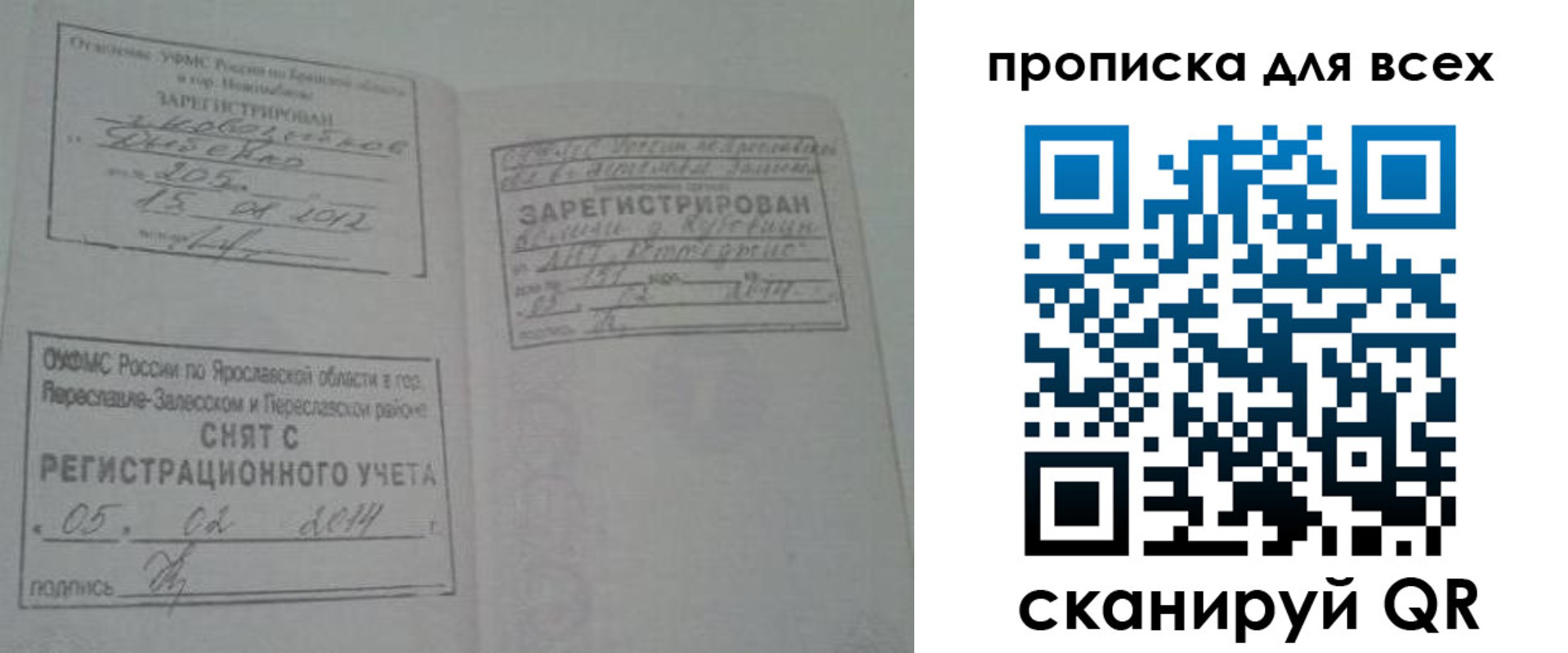 временная регистрация для всех в Сосновке