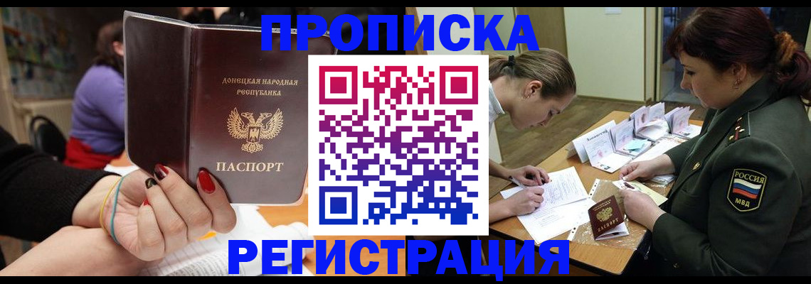 прописка ребенка в Сосновке