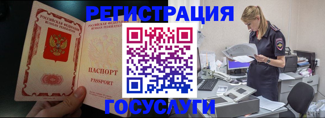 прописка для работы в Сосновке