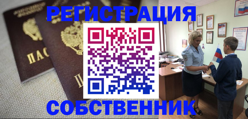 временная регистрация в Сосновке
