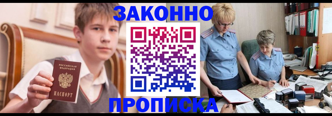 временная регистрация для школы в Сосновке